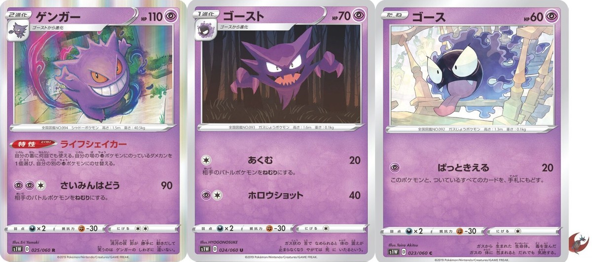 Pokemon card s1W 025/060 Gengar Evolution Set Common Sword