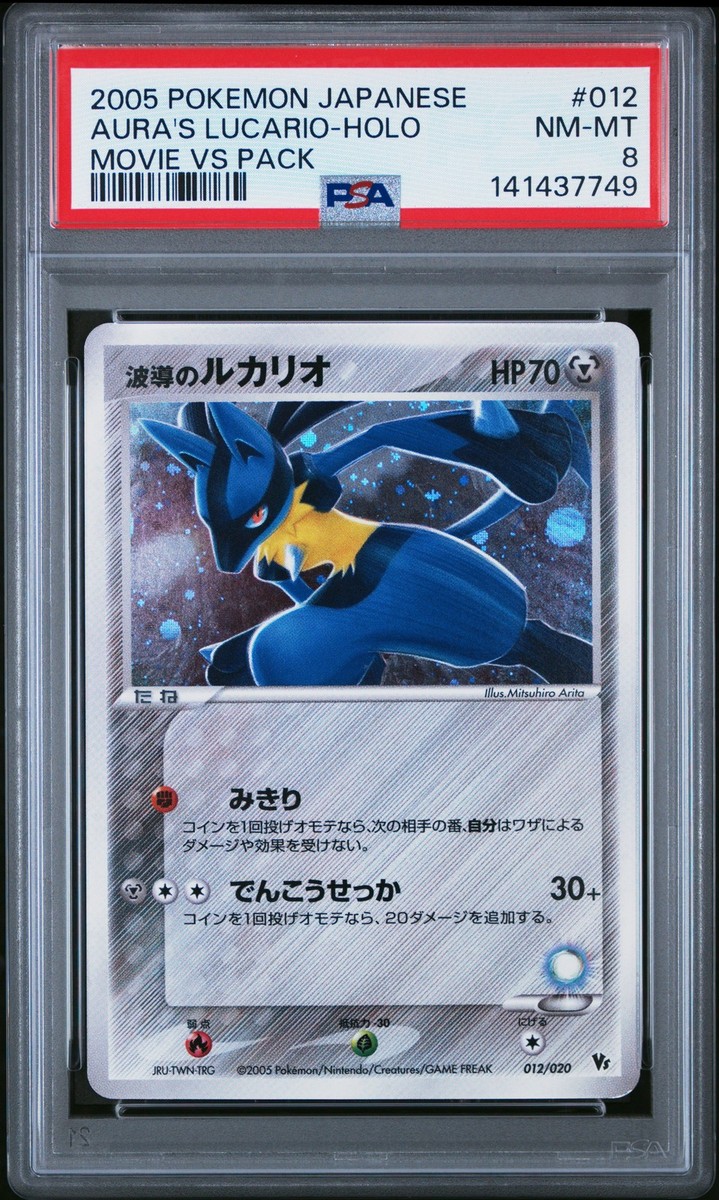 【PSA10】波導のルカリオ 012/020 映画公開記念VSパック Aura's Lucario 012/020 Movie Commemoration vs Pack: Aura's Lucario