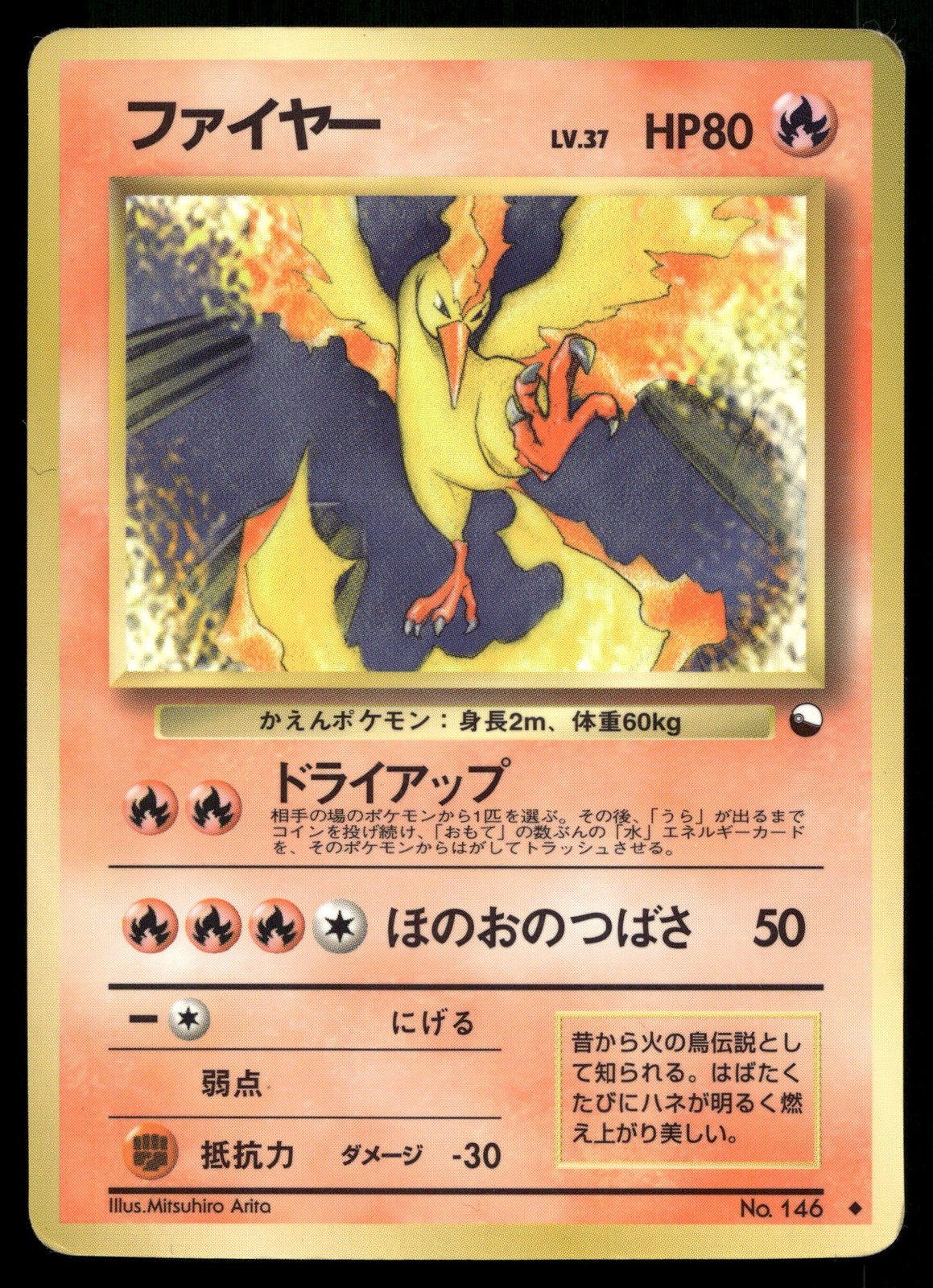 MOLTRES NO. 146 GLOSSY UNCOMMON VENDING SERIES 2 POKEMON JAPANESE