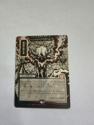 Vampiric Tutor (JP Alternate Art Silver Scroll Foil) Secrets of Strixhaven 0165