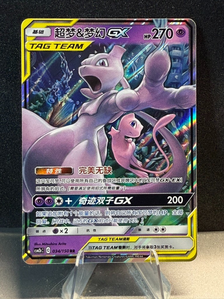 Mewtwo & Mew GX 34/150 pokemon Chinese CSM2bC