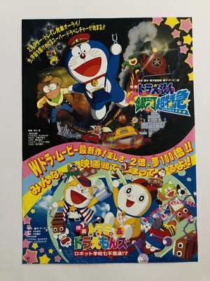 Doraemon Nobita Und Galaxy Super-Express 1992 Film Flyer Mini Poster Japan