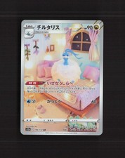 Altaria #194 Prices | Pokemon Japanese VSTAR Universe | Pokemon Cards