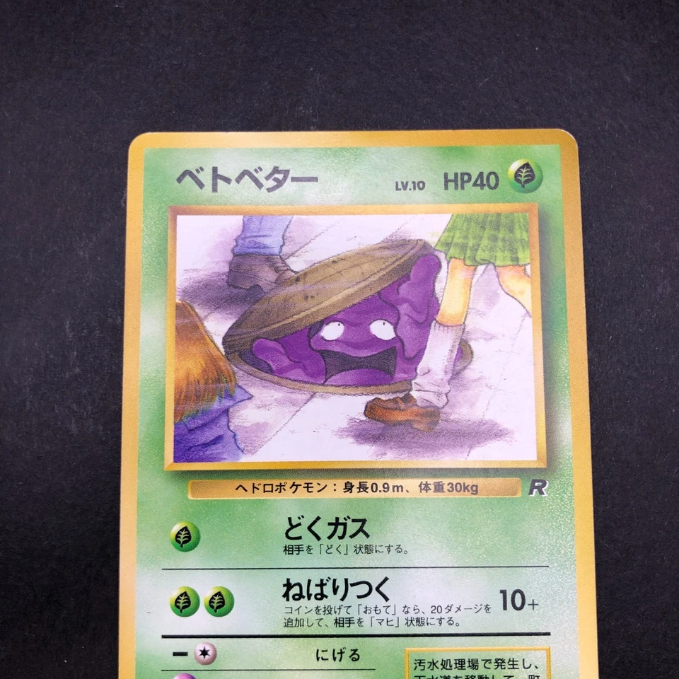 Grimer (Banned Art) No.088 Team Rocket - Japanese Pokemon Card - 1997 - Image 3 of 4