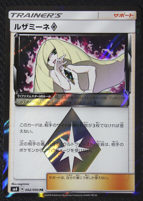 PSA 10 ルザミーネ♢ sm8 092/095 PR EX/NM Pokemon Cards Lusamine ◇ Prism Rare (PR) 092/095 SM8