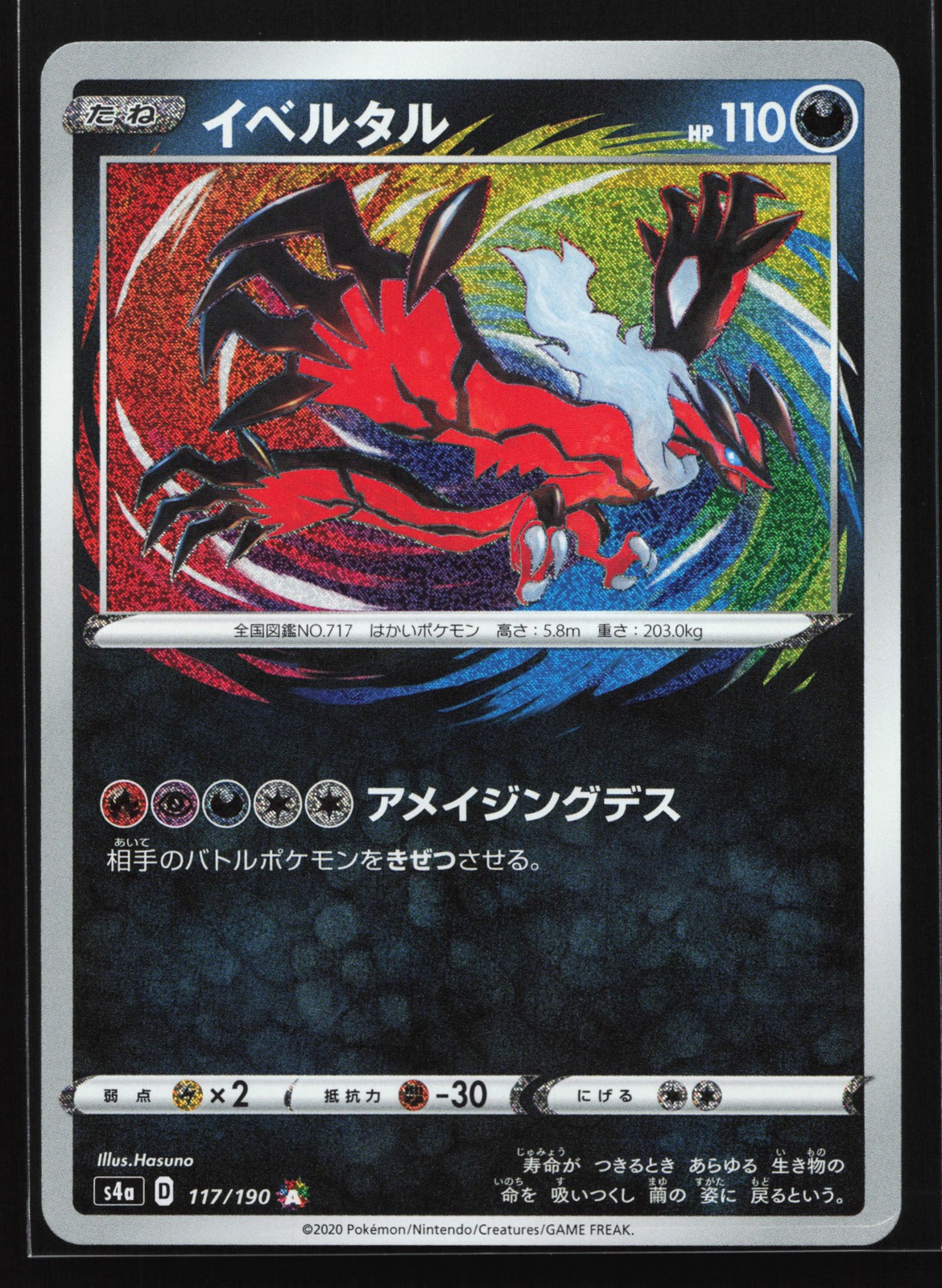 Yveltal 117/190 S4a: Shiny Star V Amazing Rare Japanese Holo Pokemon Card
