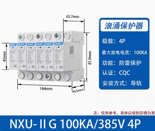 1PCS NEW CHNT NXU-Ⅱ Surge tutamen surges 2P 4P 20kA/275V 40kA/275V 20kA/385V - Afbeelding 18 van 19