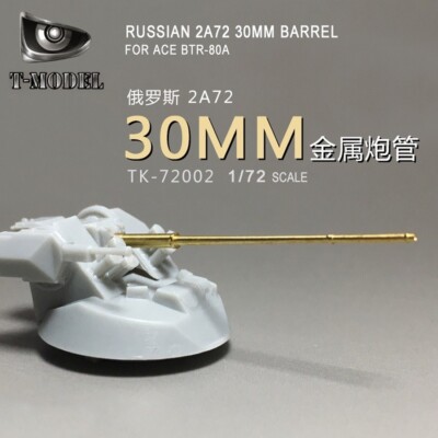 T-Model (K72002) 1:72 Russian 2A72 30mm Barrel for ACE BTR-80A