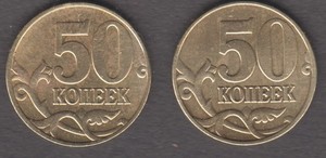 Russia 1998 & 2003. 50 kopecks. Saint George the Warrior on horseback. KM# 603