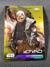 2024 Topps Star Wars Chrome Gold Freck Aurebesh AV-81 /50