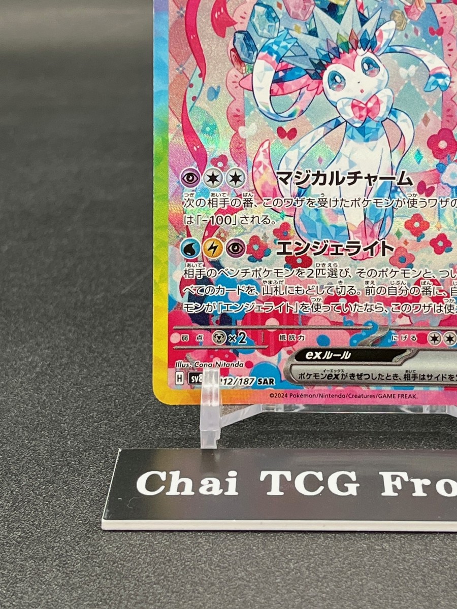 Sylveon ex SAR 212/187 Terastal Festival sv8a 2024 Pokemon Sylveon ex SAR 212/187 Terastal Festival sv8a 2024 Pokemon
