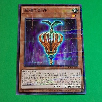 Yugioh Sonnensamen-Schatten (V.2 - Parallel Rare) SLT1-JP029 Jap.
