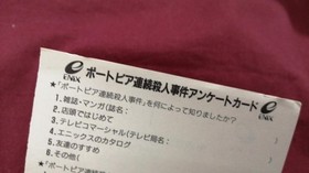 Famicom Software Model Portopia Serial Murder Case Enix FMq11