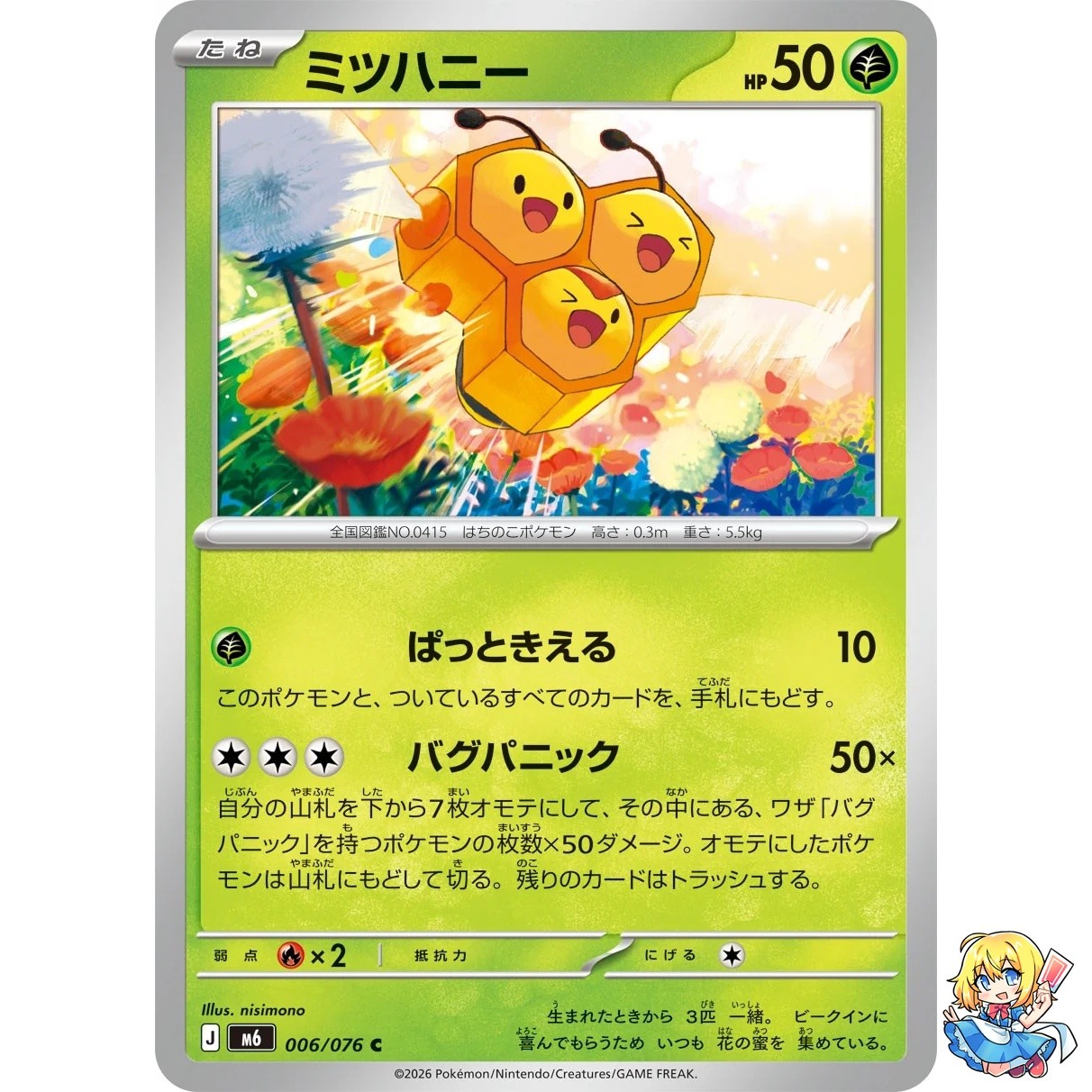 Combee C 006/076 Storm Emeralda M6 2026 Pokemon Card Japanese