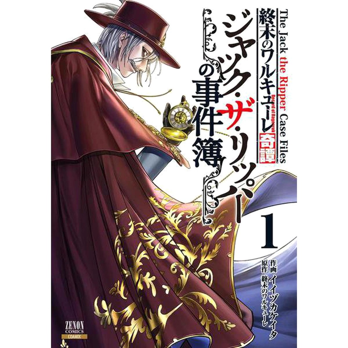 Record of Ragnarok Jack the Ripper Case Files (Language:Japanese