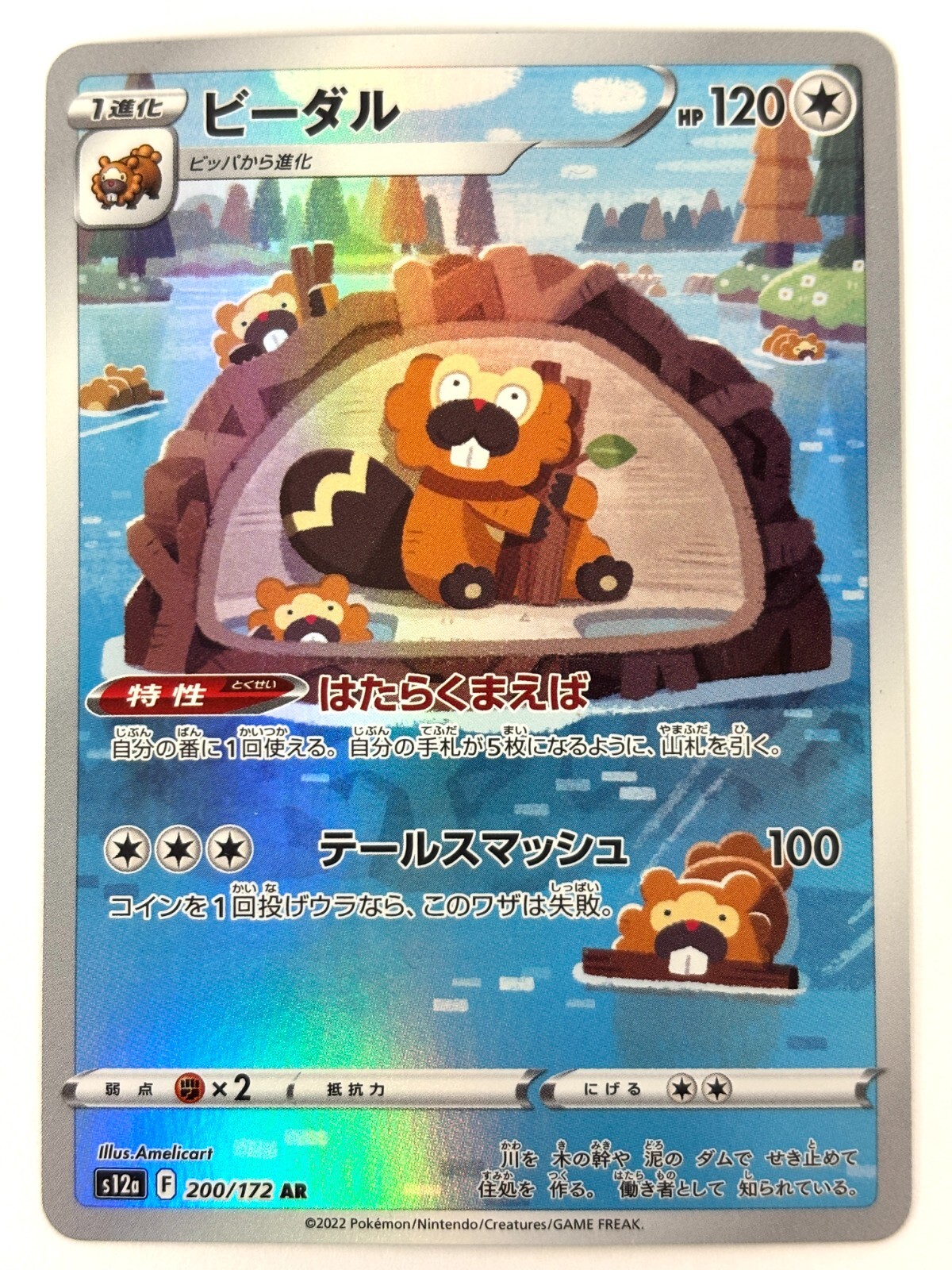 LP EX Pokemon Card Bibarel AR 200/172 S12a VSTAR Universe JAPAN