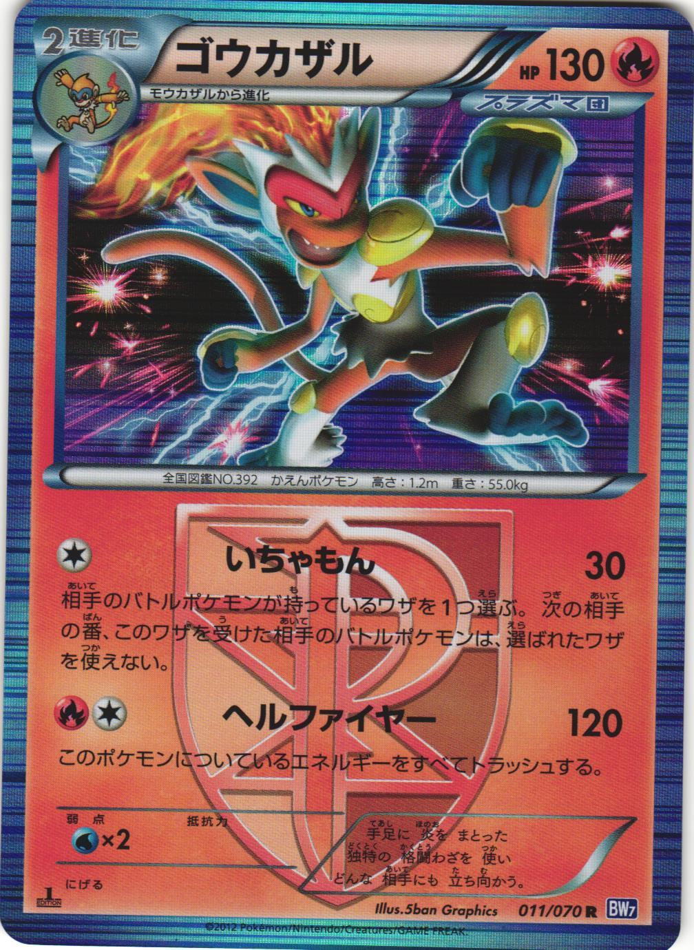 Infernape 011/070 Plasma Gale BW7 1st Edition Japanese Holo Rare Pokemon Card NM