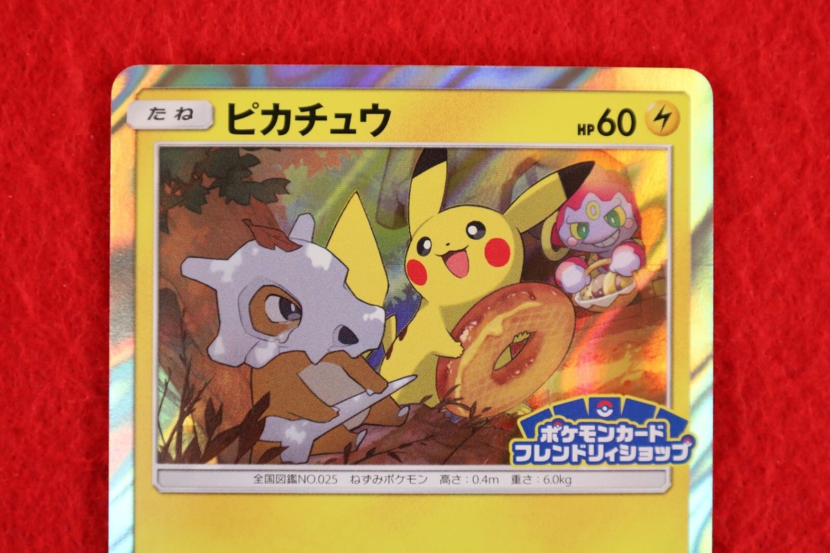 【ピカチュウ（PROMO）200/SM-P】 Pokemon SM-P Promotional cards [SM-P 200] 'Pikachu: PROMO