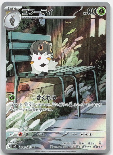 Pokemon TCG Spewpa 081/080 M3: Nihil Zero 2026 NM