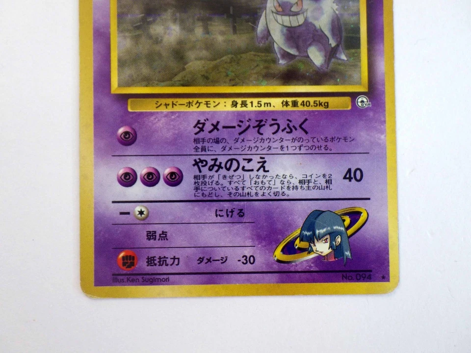 Sabrina's Gengar Holo Rare No.094 Gym 2 Challenge Old Back Japanese Pokemon Card - Image 3 of 4