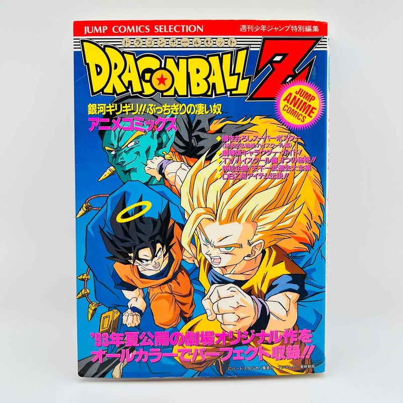 1st Print Dragon Ball Z Bojack Unbound Movie 9 Jump Anime Comics Japanese Manga