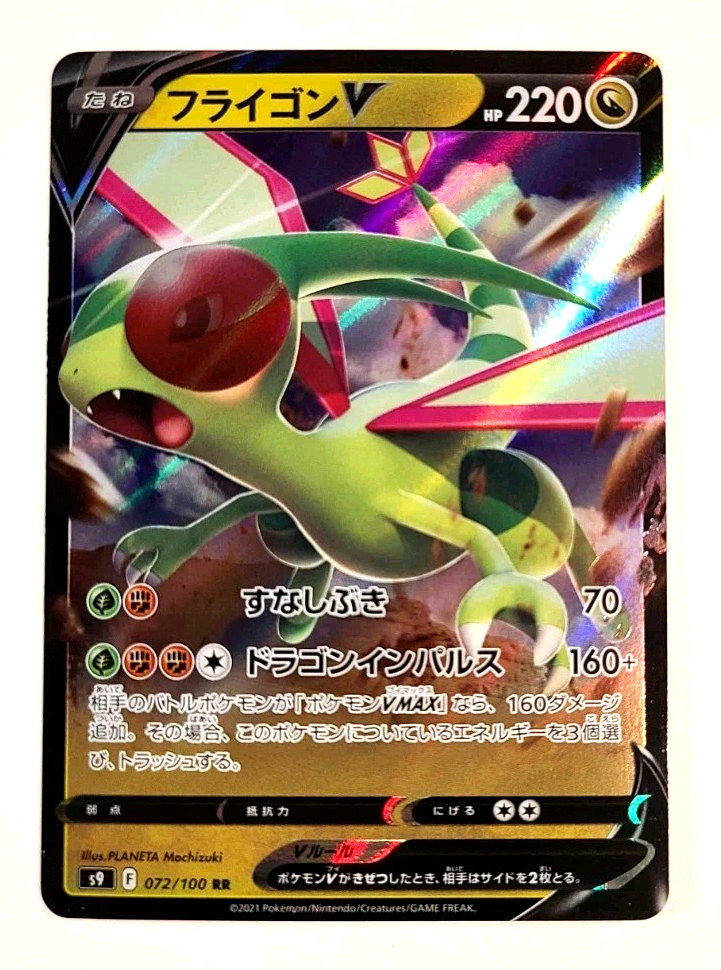 Flygon V - 072/100 - Double Rare - S9: Star Birth - Japanese - Pokemon Card