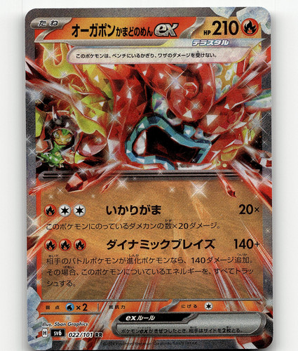 Hearthflame Mask Ogerpon ex (JP) Pokemon • Double Rare • 022/101 Mask of Change