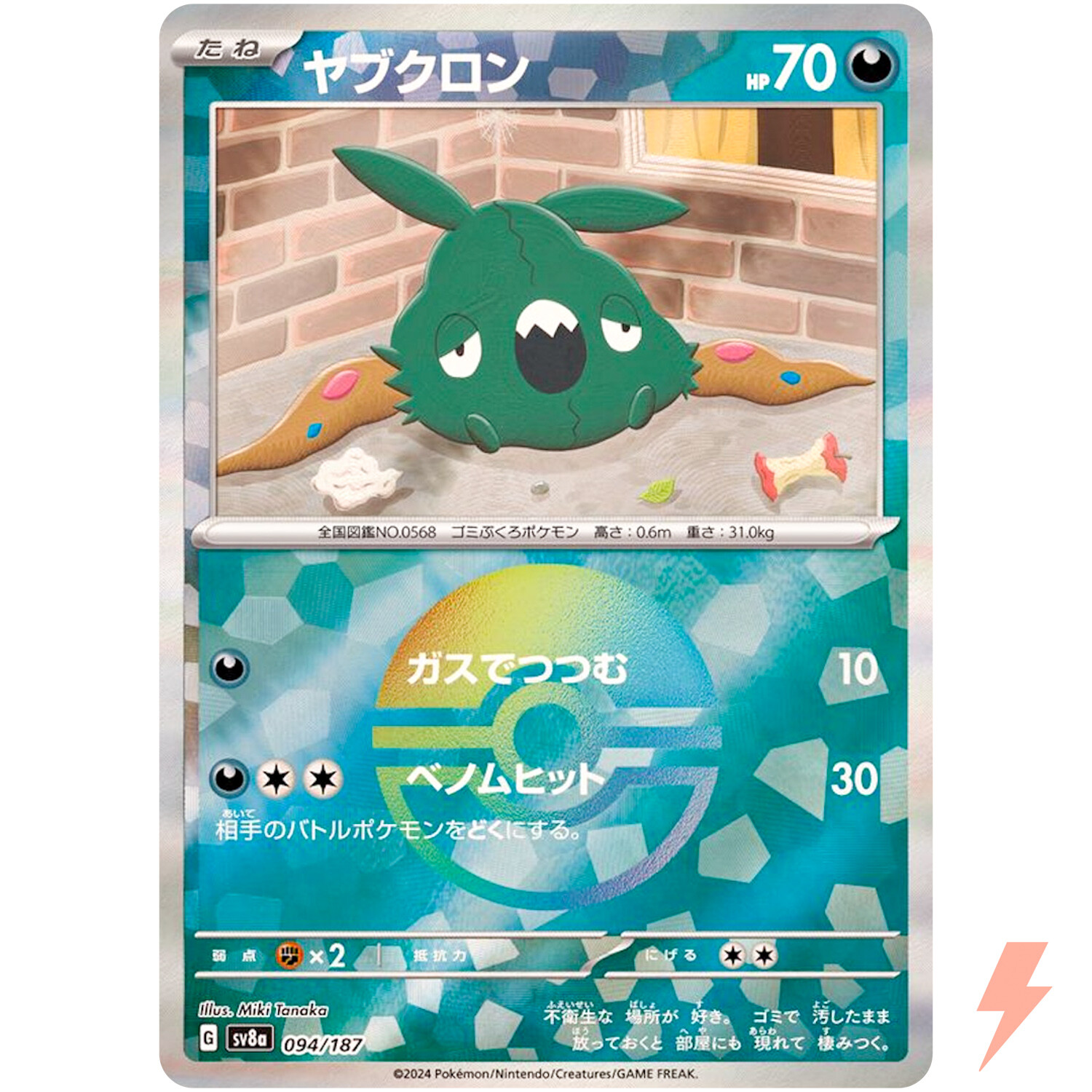 Trubbish Reverse Holo - 094/187 SV8a Terastal Fest ex - Pokemon Card Japanese