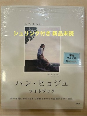 Han Hyo Joo Photo Book 1 2 3 Hana Autograph Shrink