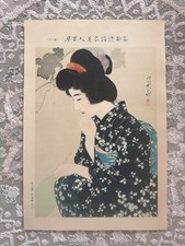 Ito Shinsui Japanese  Print 100 Beautiful Women in Takasago Yukata - #19