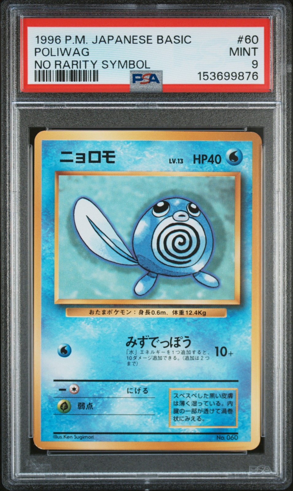 Poliwag No Rarity #60