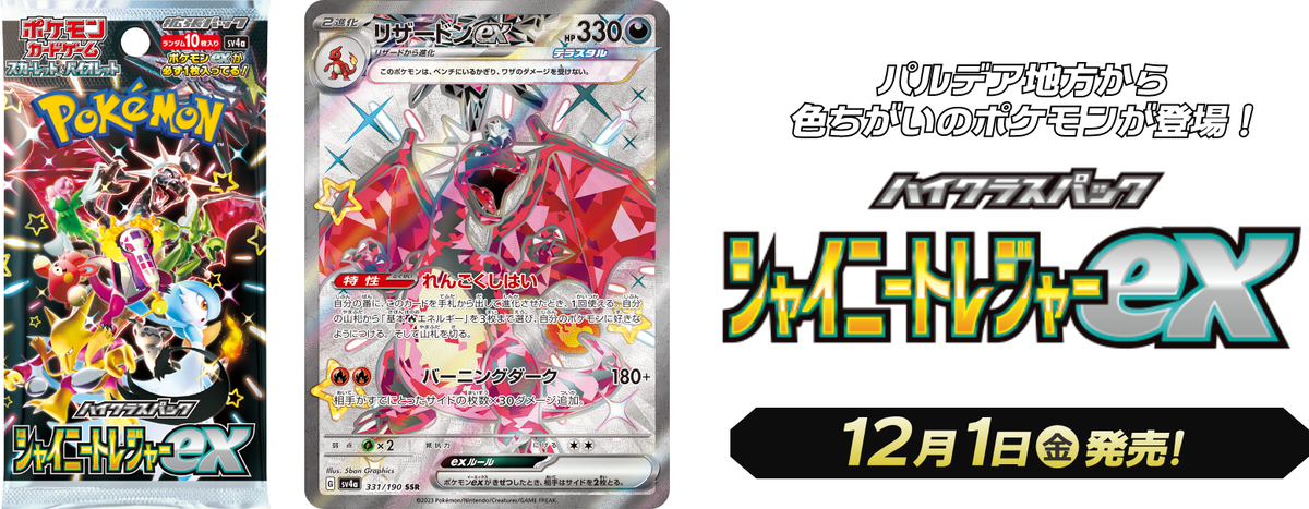Pikachu S 236/190 sv4a Shiny Treasure Pokemon Card Japanese