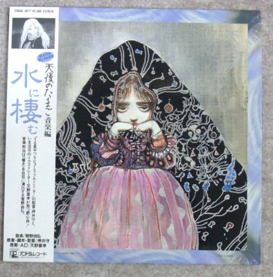 OST ANGEL'S EGG YOSHIHIRO KANNO OBI INSERT MAMORU OSHII 1985 25AGL-3017 VINYL NM