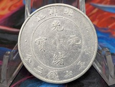 1908 年中国硬币| eBay