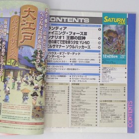 Saturn Fan December 26, 1997 Issue No.24 Sega Saturn Game Mag Used