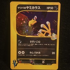 Morty's Murkrow 025/141 Holo Rare VS Series Pokemon Japanese Vintage EXC