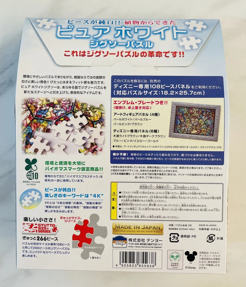 Disney All Stars Stained Glass Jigsaw Puzzle Pure White 266 Pieces by Tenyo - Image 3 of 3