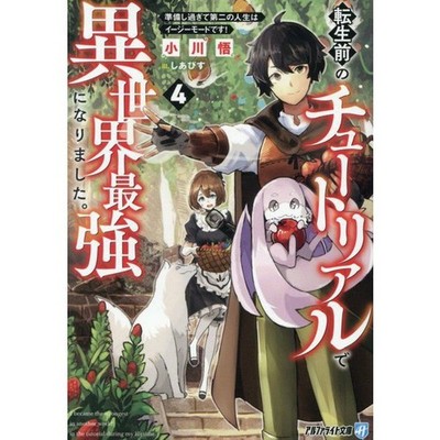 Reincarnation Strongest In Another World Manga Japan Import Excellent