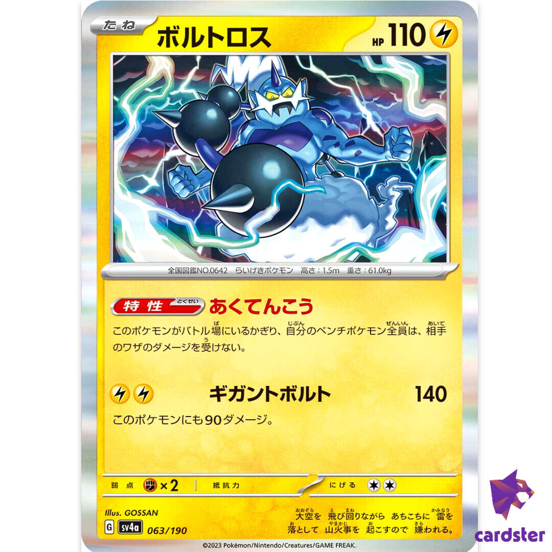 Thundurus R 063/190 SV4a Shiny Treasure Pokemon Card Japan Thundurus R 063/190 SV4a Shiny Treasure Pokemon Card Japan