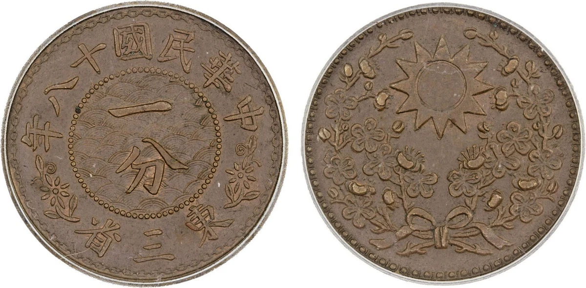 1929 年中国硬币| eBay