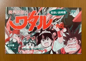 NES Fc Majin Hero Wataru Gaiden With Box Theory Famicom Software JPN Vintage Lim