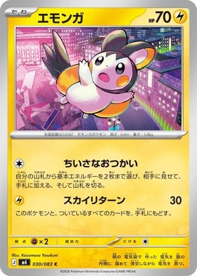 Emolga 030/083 M4: Ninja Spinner for sale | eBay
