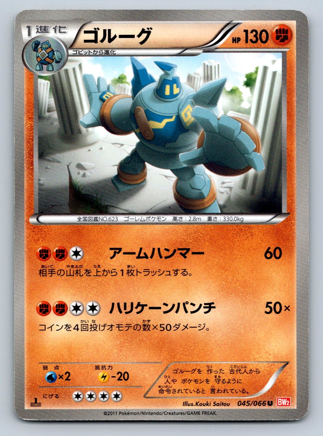Golurk 045/066 BW2: Red Collection 1st Edition Japanese Pokemon Card - NM