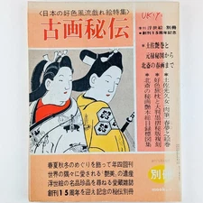 Vintage Japanese Ukiyo-e Shunga Publication 1977 - Erotic Art, Hokusai, Tosa