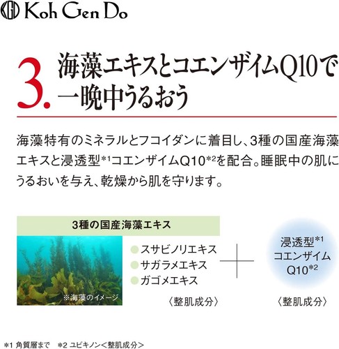 Koh Gen Do ORIENTAL PLANTS Night Moisture Repair Mask 40g Face mask - Picture 5 of 7