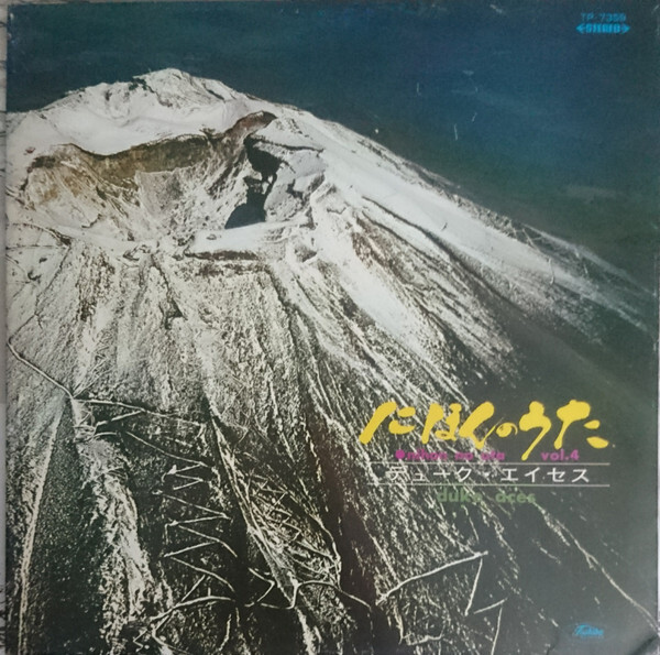 Duke Aces - Nihon No Uta にほんのうた Vol.4 / VG / LP, Album, RE