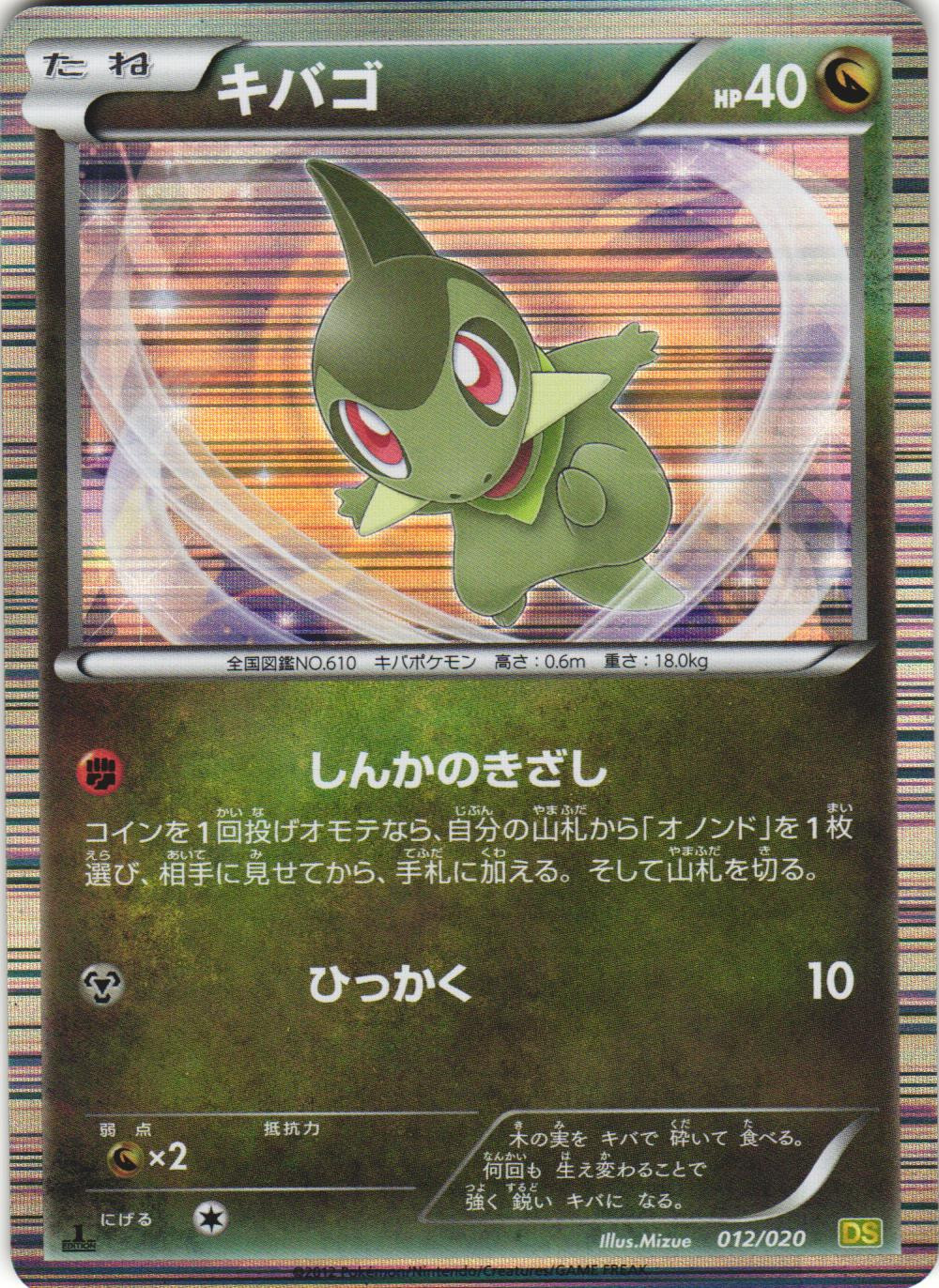 Axew 012/020 Dragon Selection DS 1st Edition Japanese Holo Rare Pokemon Card NM