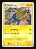 Pokemon Japanese Manectric Arceus Deck Lightning Psychic 002/017 Near Mint
