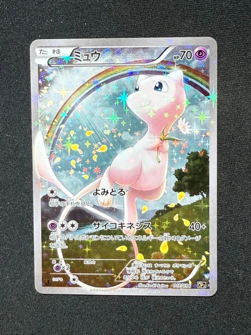 Mew 017/036 Cp5: Mythical & Legendary Dream Shine Collection for