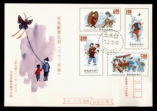 DR WHO 1973 TAIWAN CHINA FDC THEATER? COMBO R50768